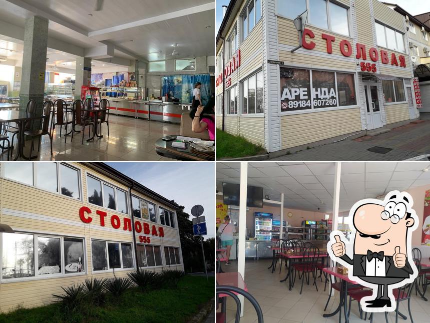 Столовая 555