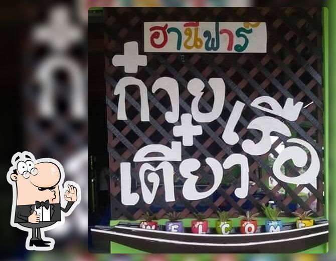ก๋วยเตี๋ยวเรือฮานีฟาร์