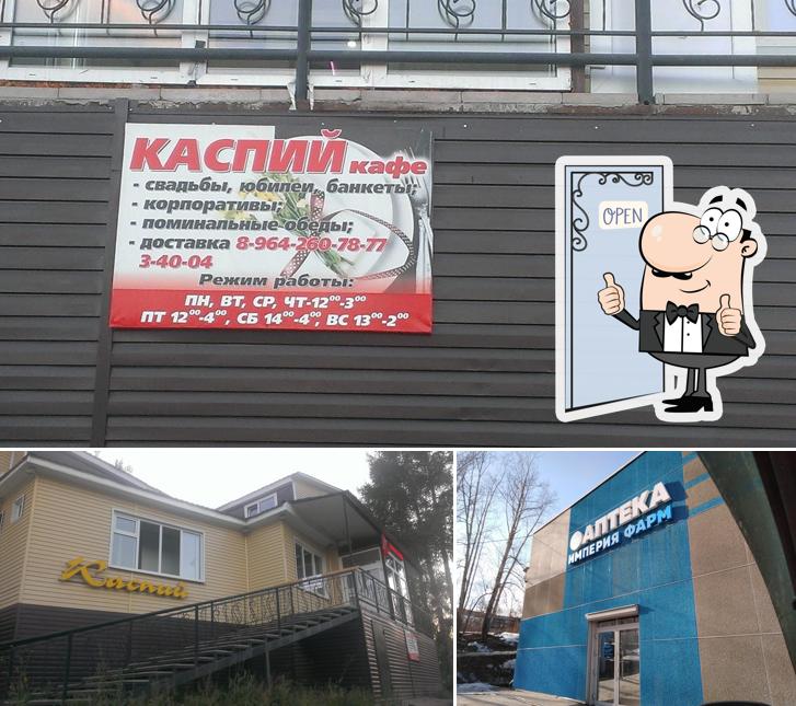 Каспий