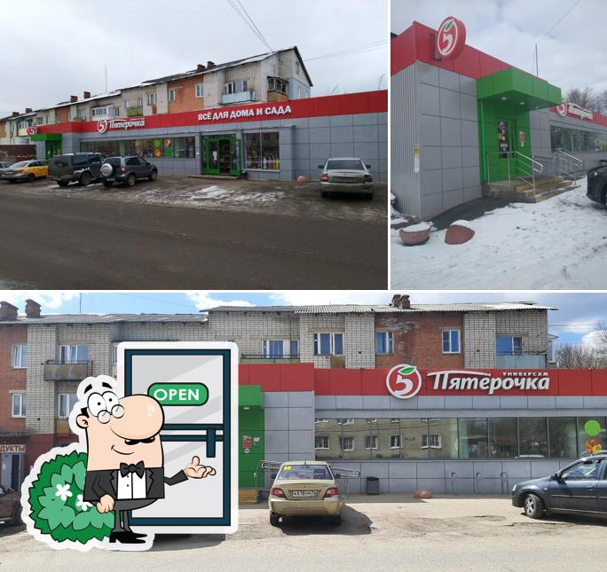 Пятёрочка