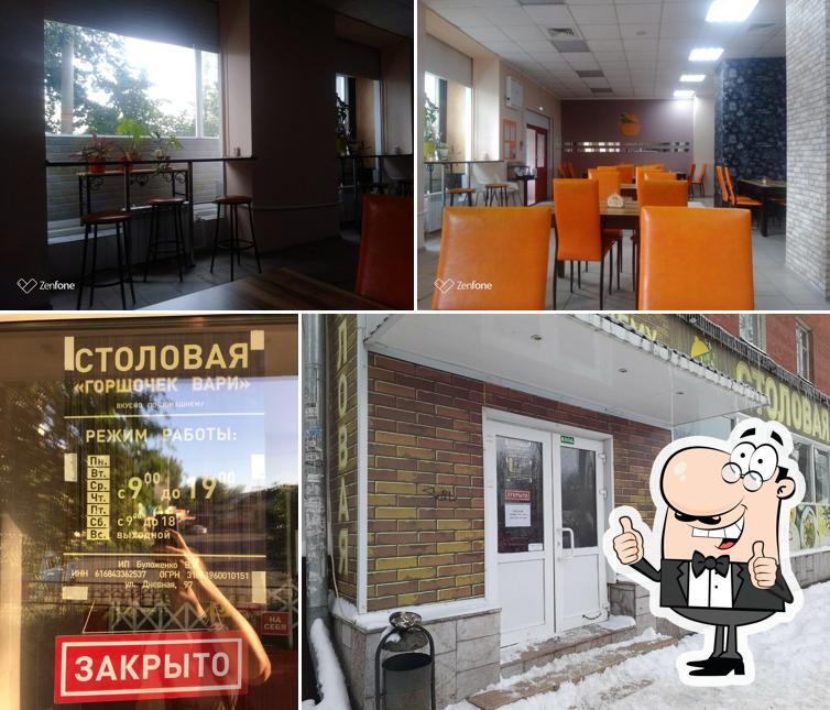 Горшочек вари