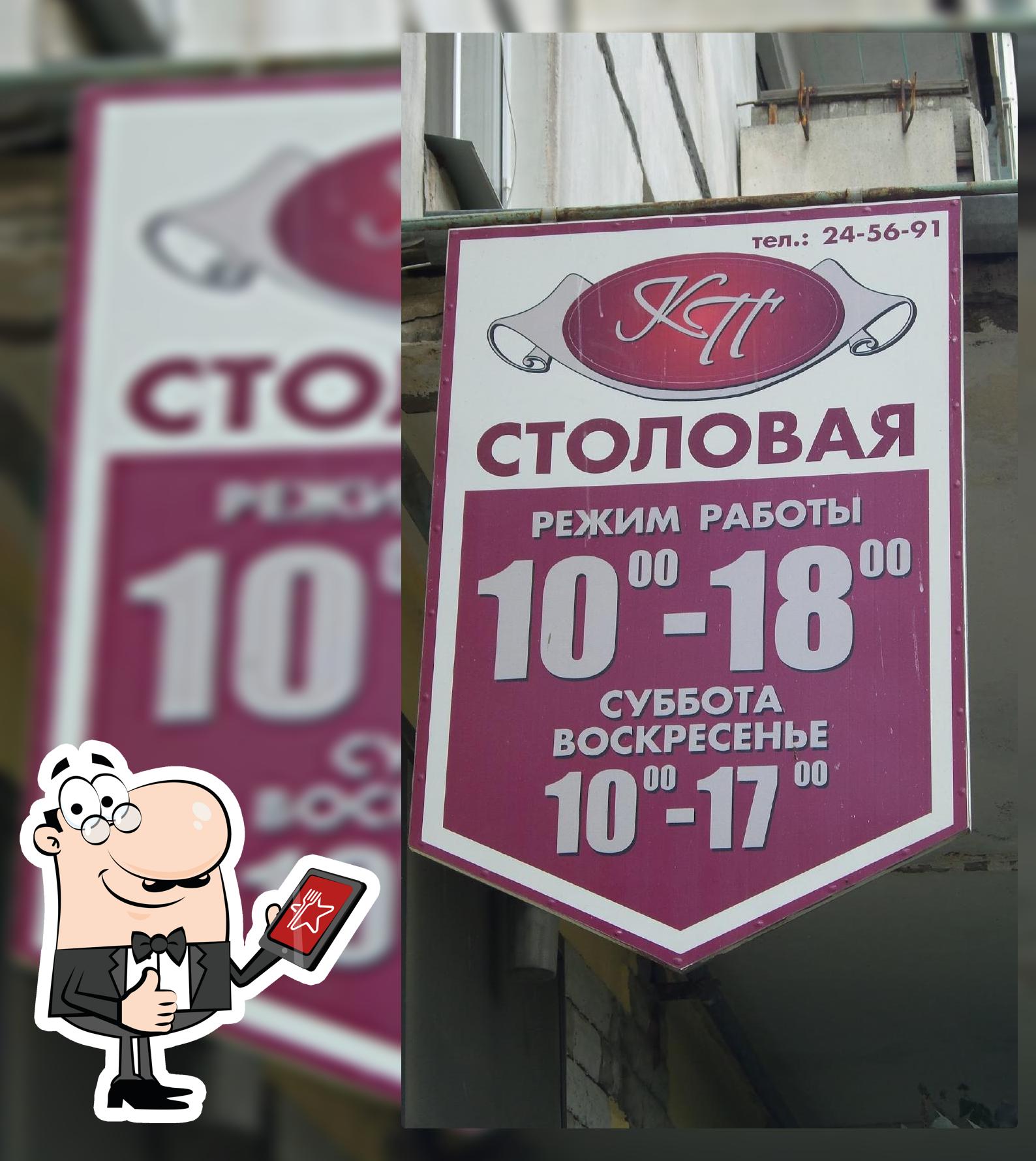 Столовая