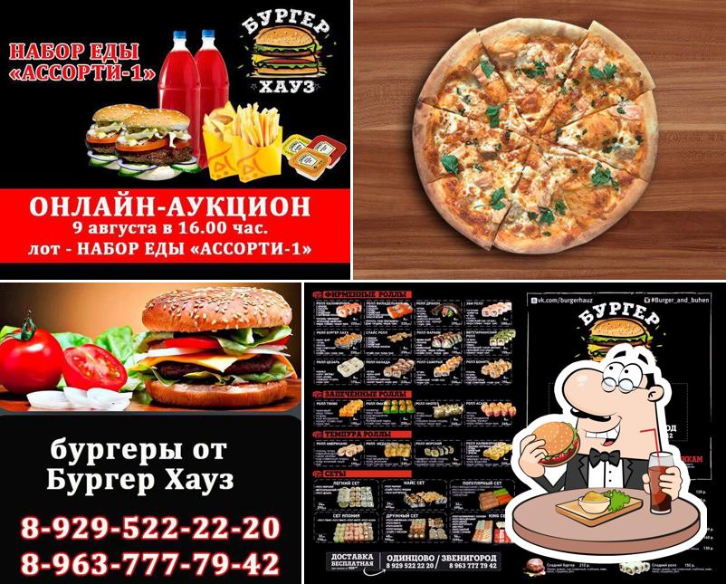 Бургер Хауз Одинцово