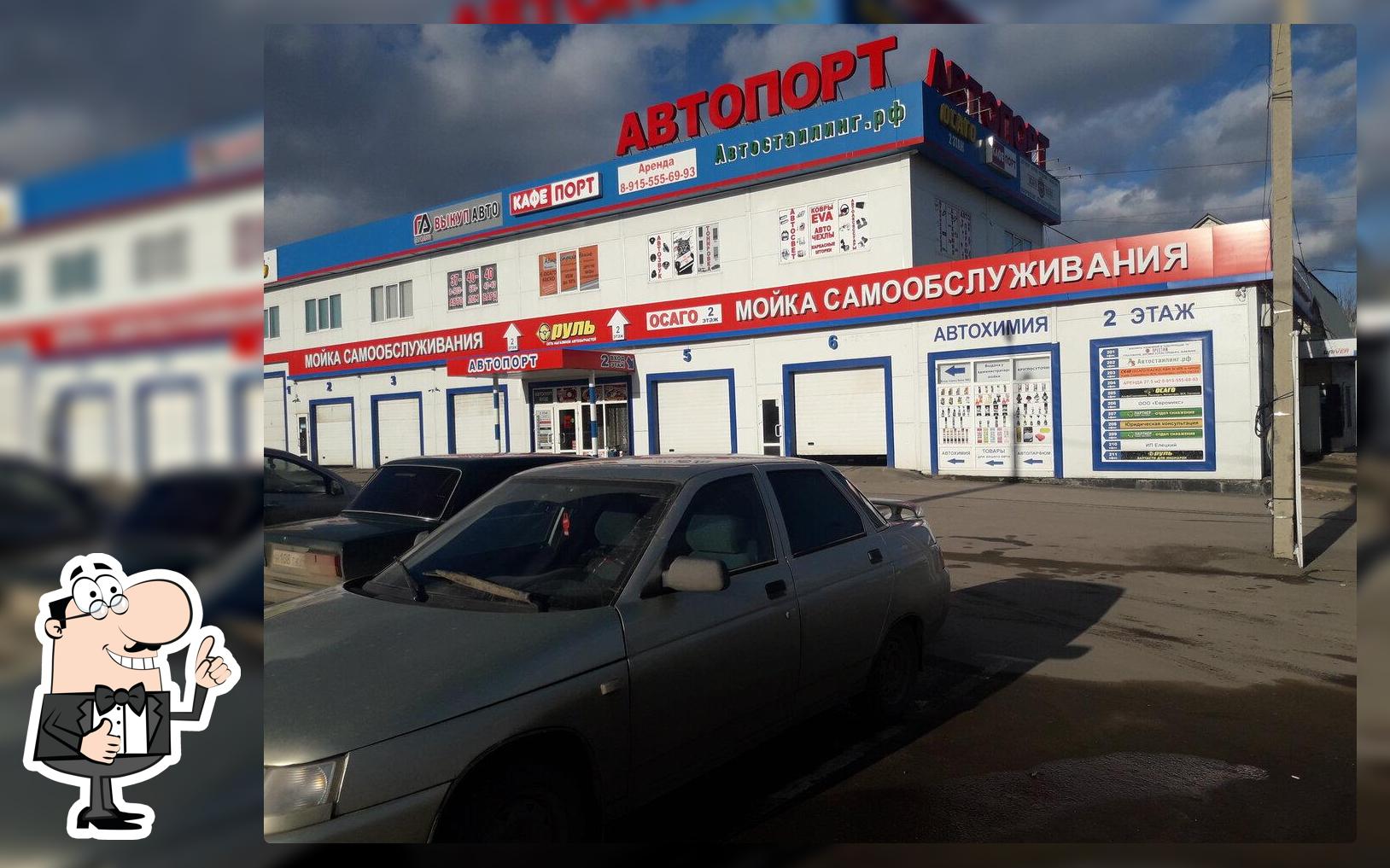 Порт