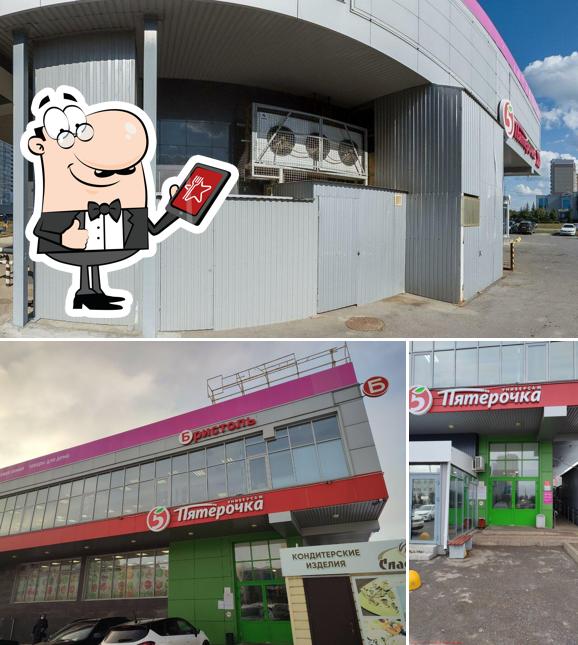 Пятёрочка
