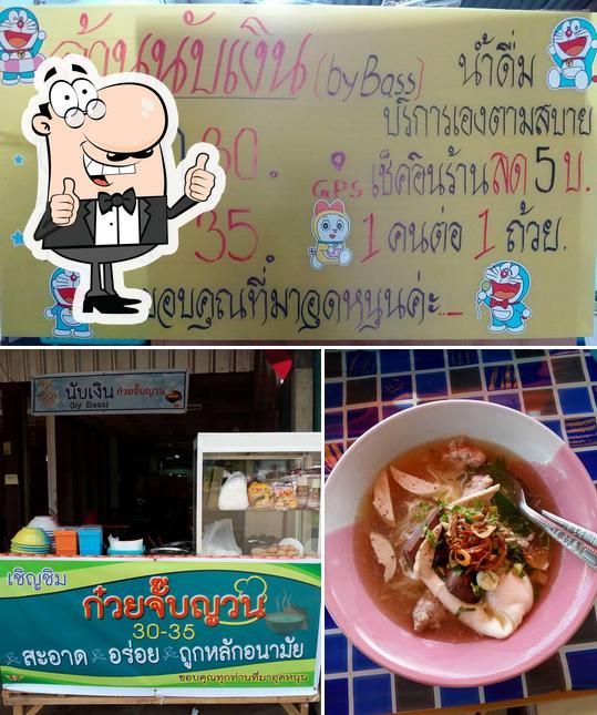 ล้าน"นับเงิน" ก๋วยจั๊บญวน - by Bass