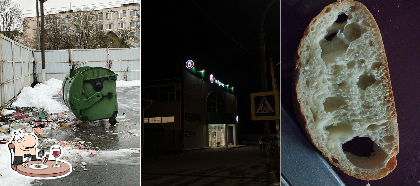 Пятёрочка