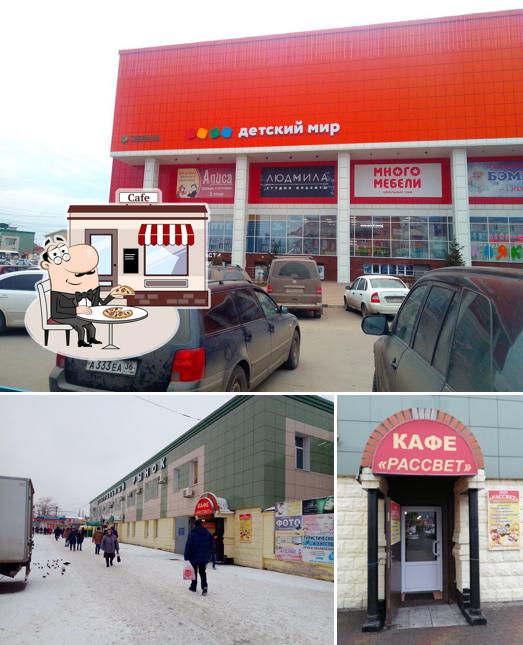 Рассвет