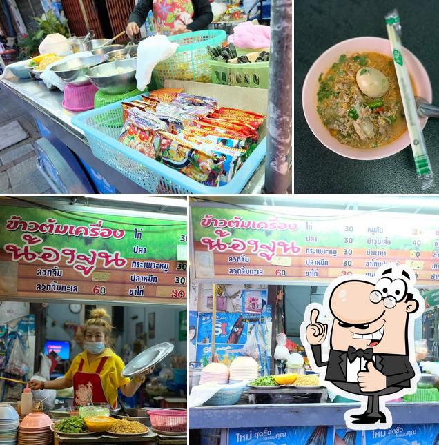 ข้าวต้มเครื่องน้องจูน