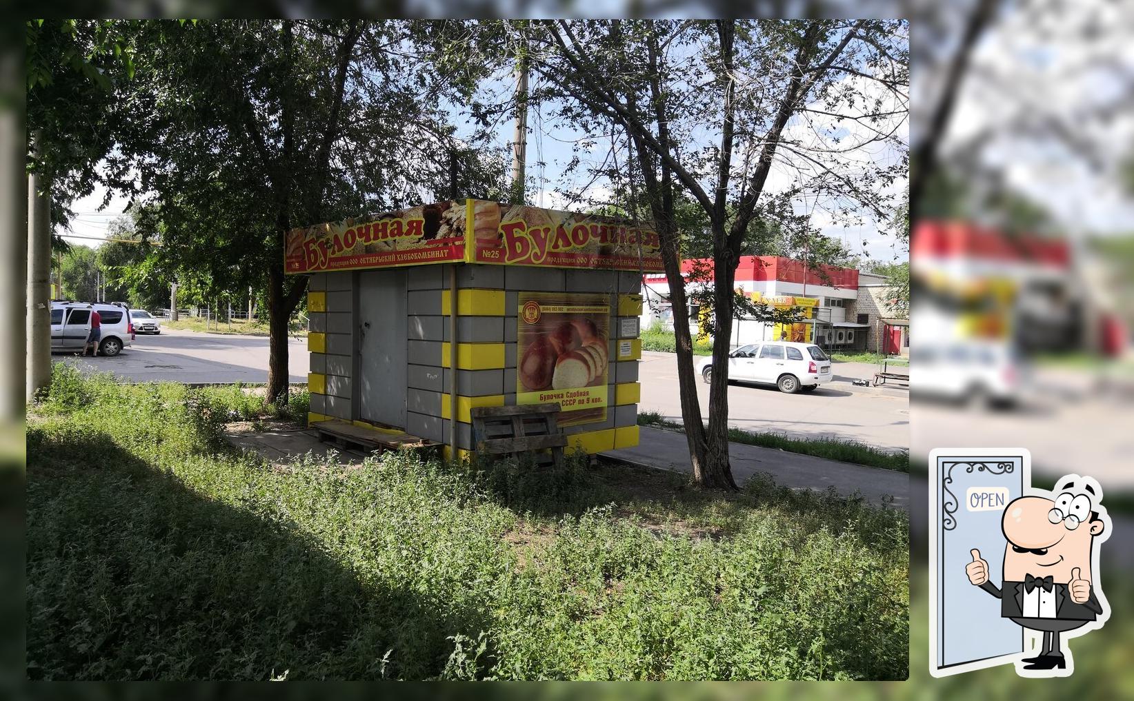 Булочная