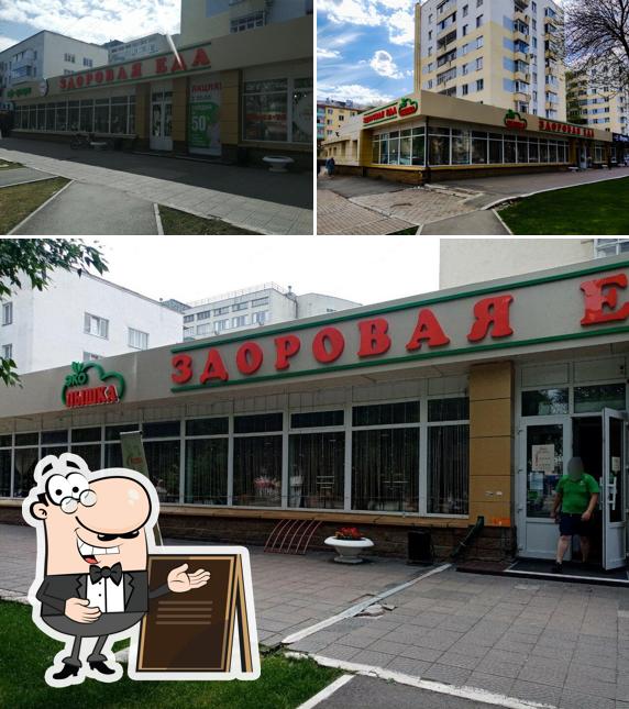 Здоровая еда