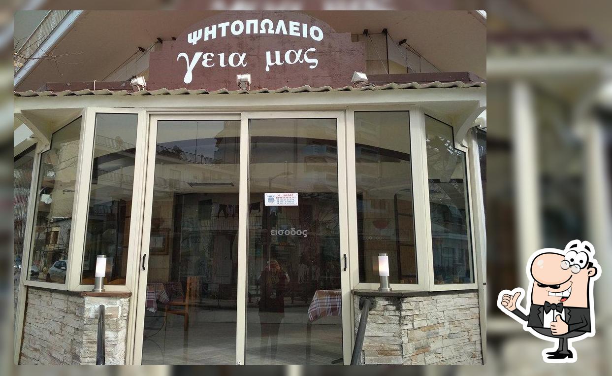 Ψητοπωλείο Γειά Μας