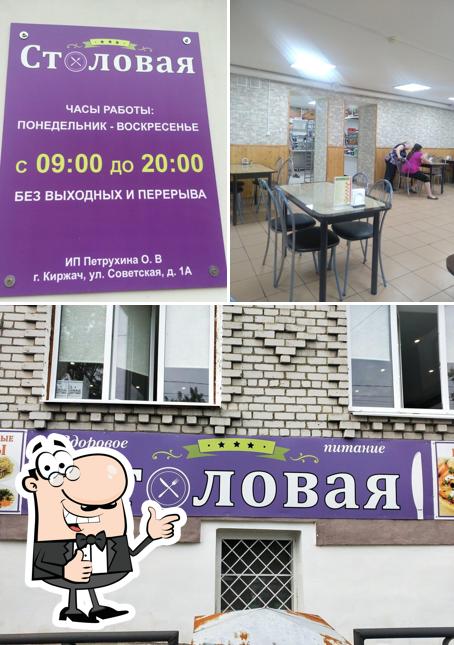 Столовая
