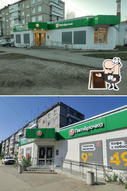 Пятёрочка