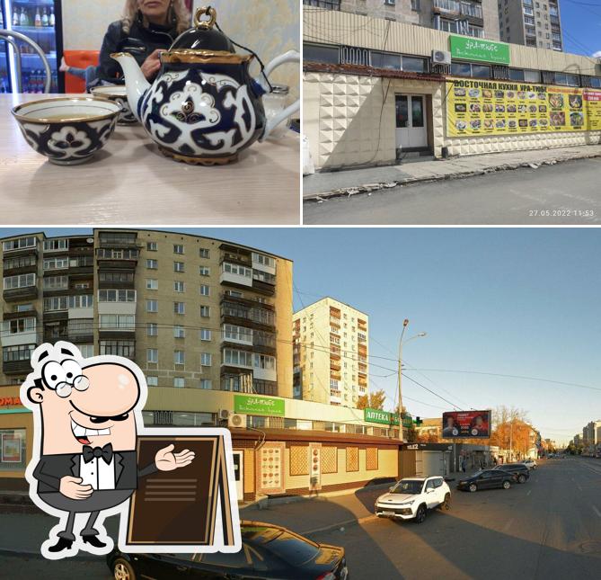 Ура-Тюбе