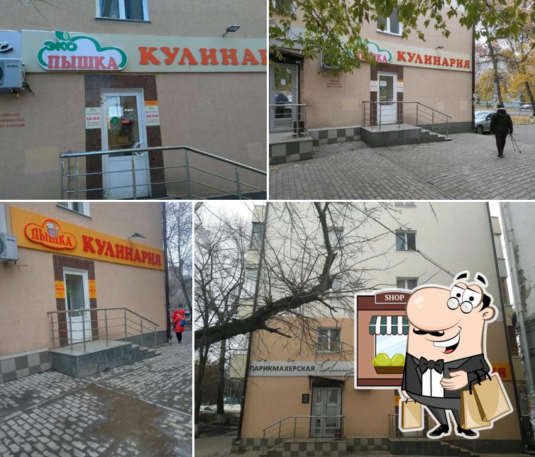 Эко Пышка