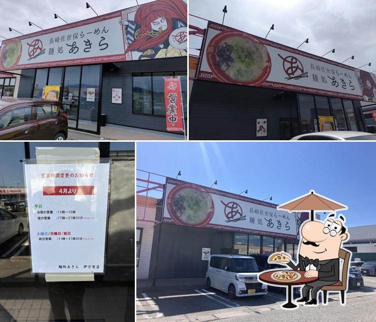 麺処 あきら伊万里店