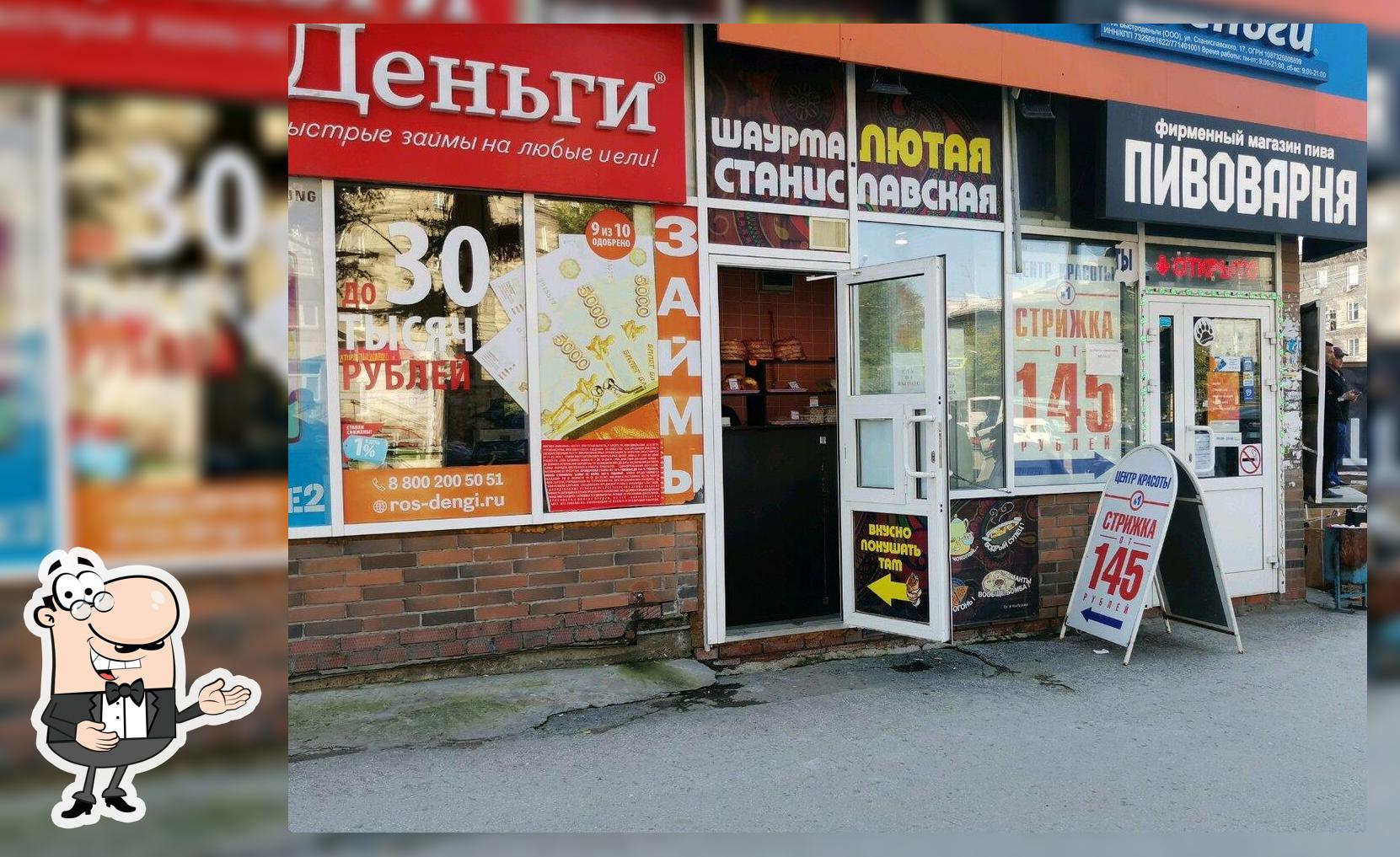 Шаурма