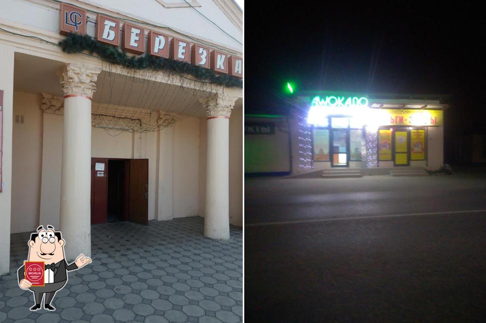 Берёзка
