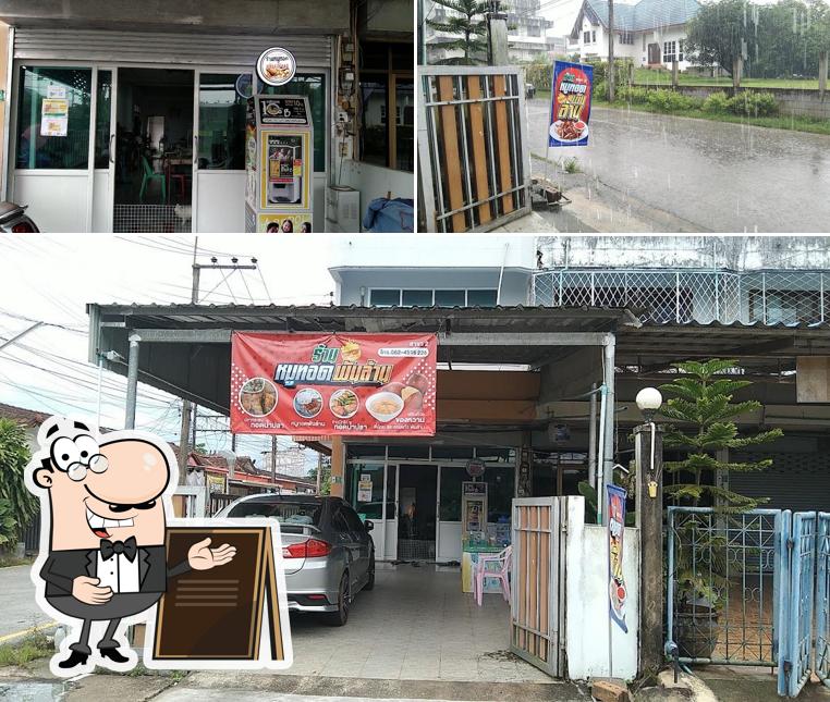 หมูทอดพันล้าน