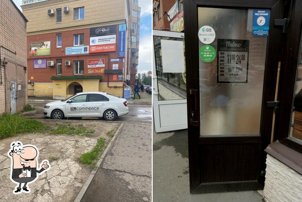 Пивко