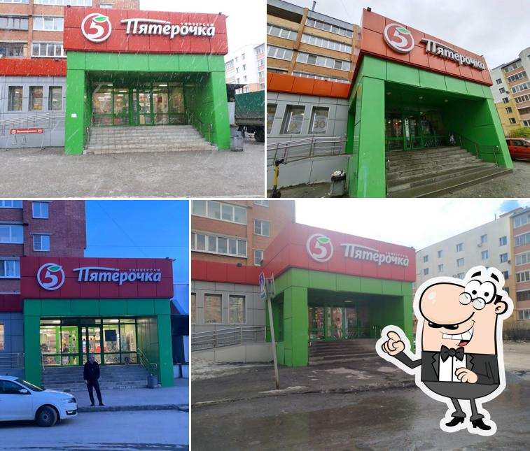 Пятёрочка