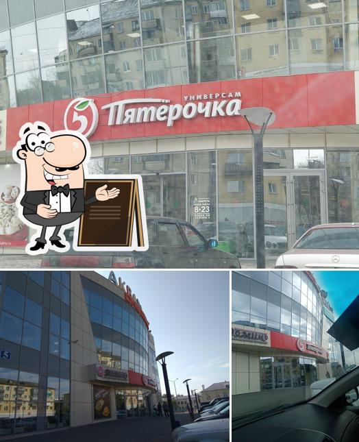 Пятёрочка