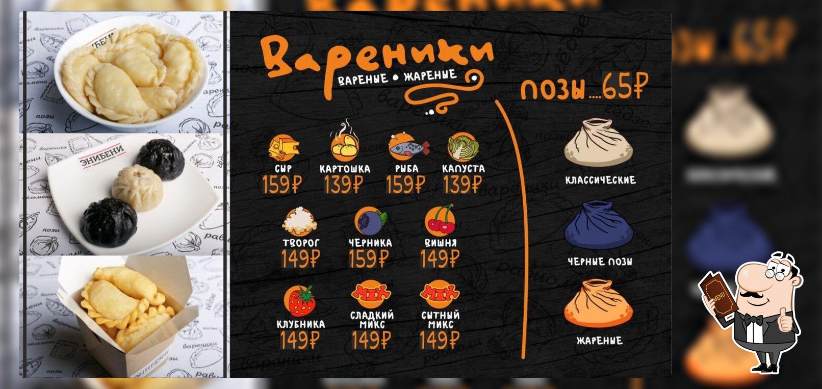Энибени