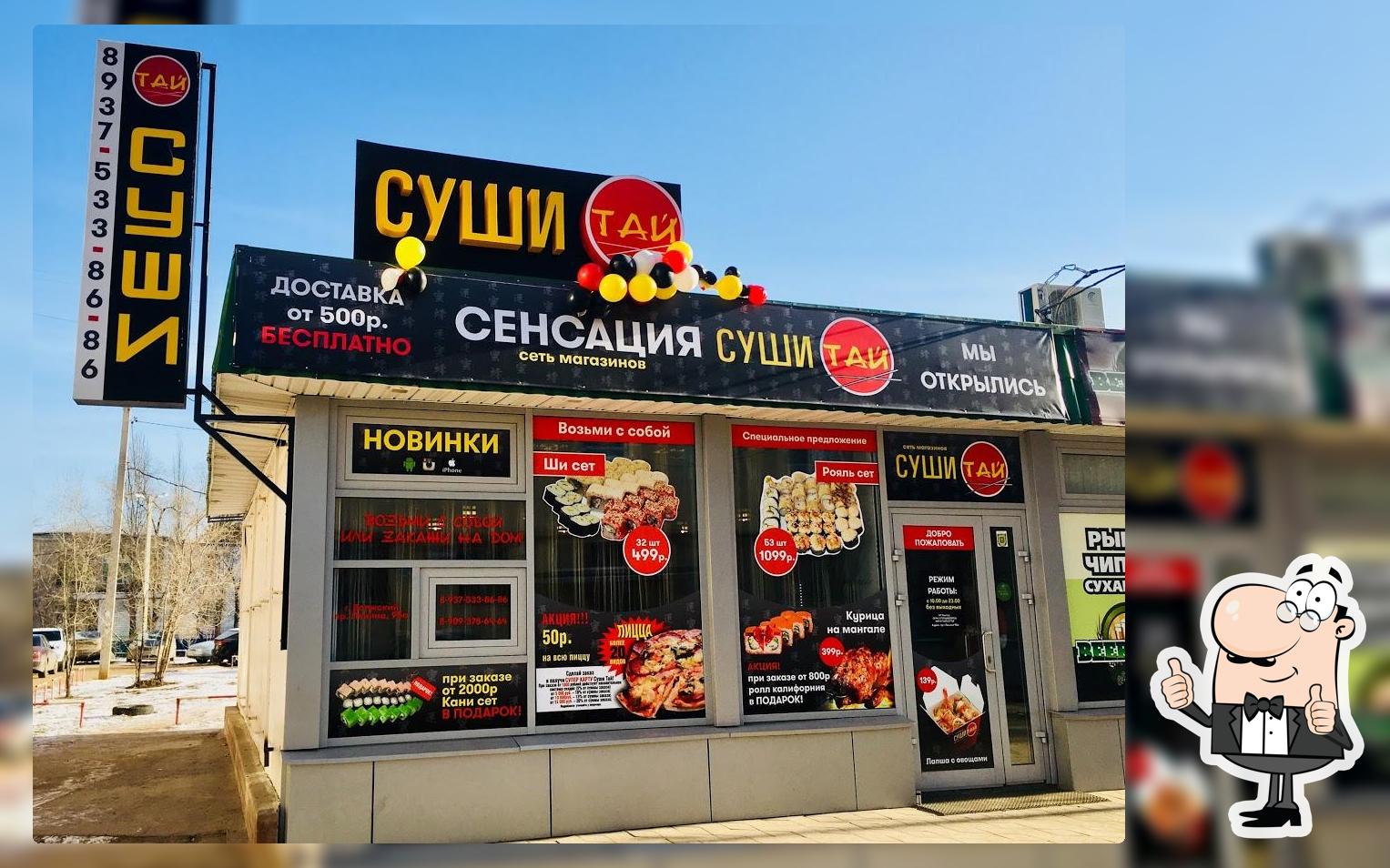 Суши Тай
