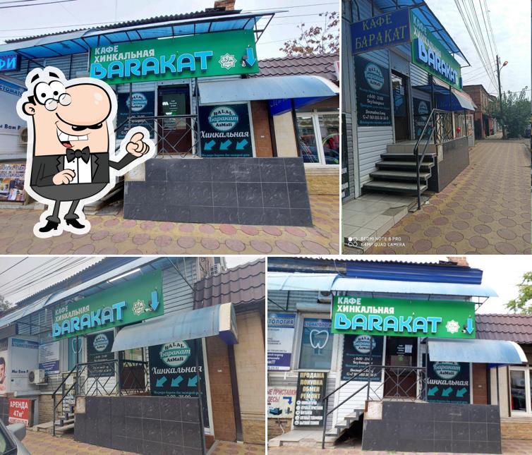 Баракат