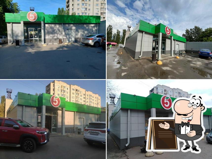 Пятёрочка