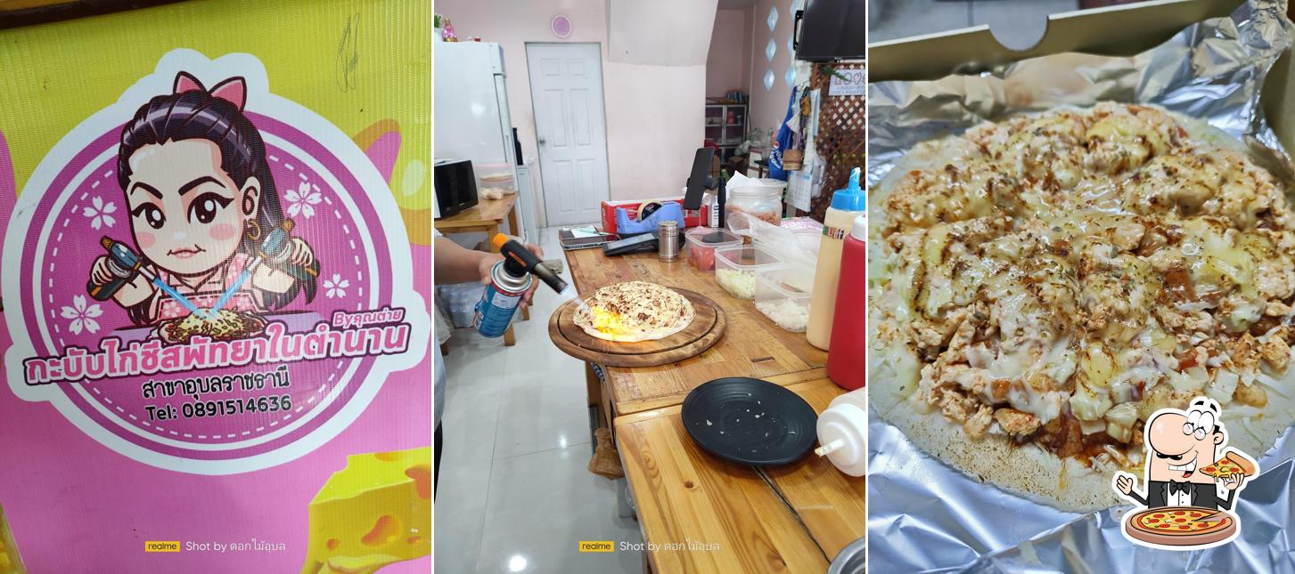 กะบับไก่ชีสพัทยาในตำนาน สาขาอุบลราชธานี
