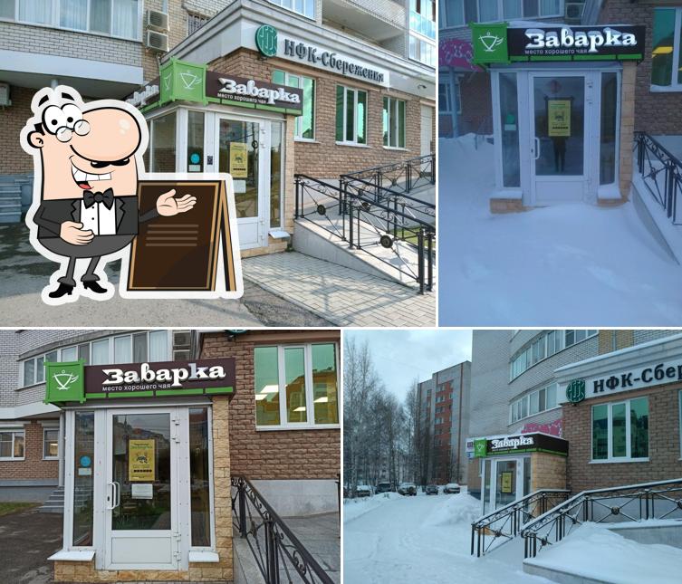 Заварка