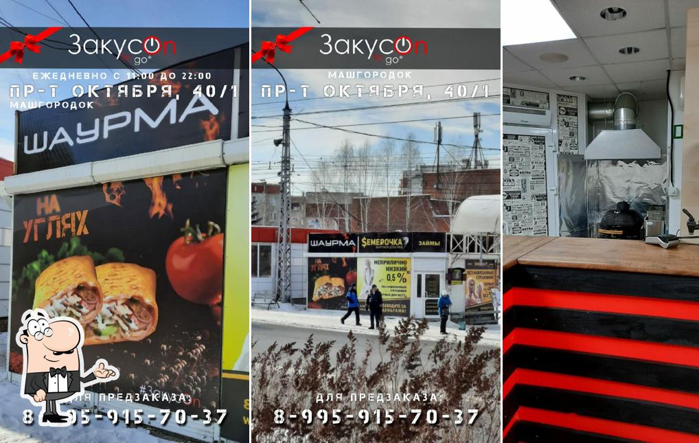 ЗакусOn