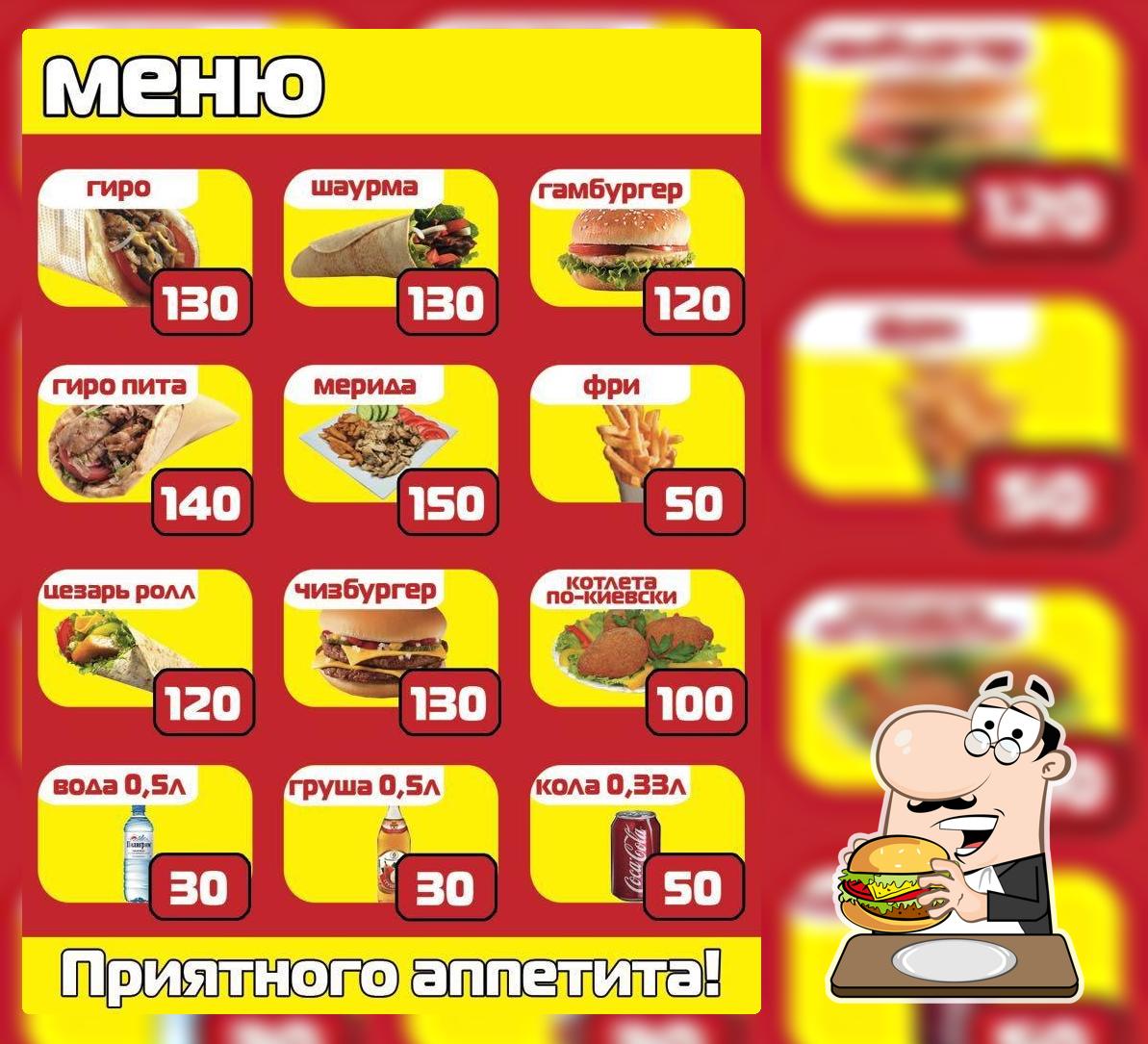 ФАСТ ФУД
