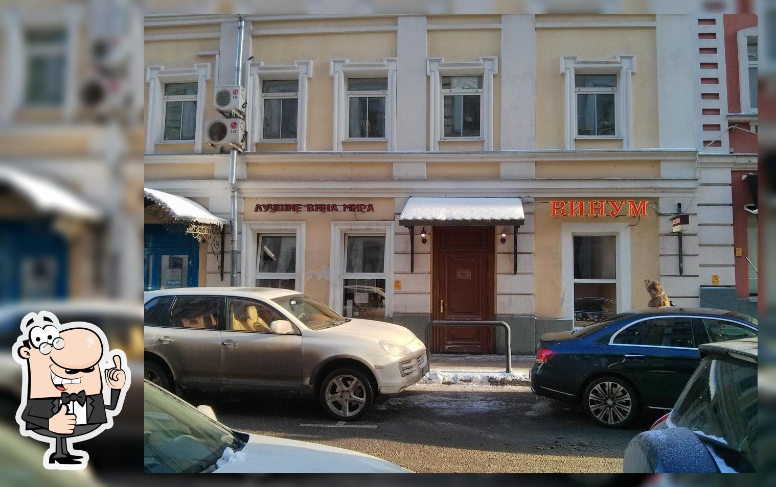 Винум