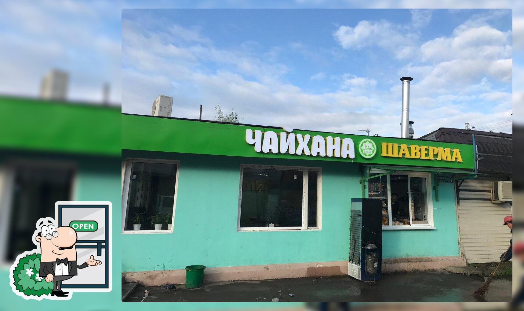 Арабская Шаверма Чайхана
