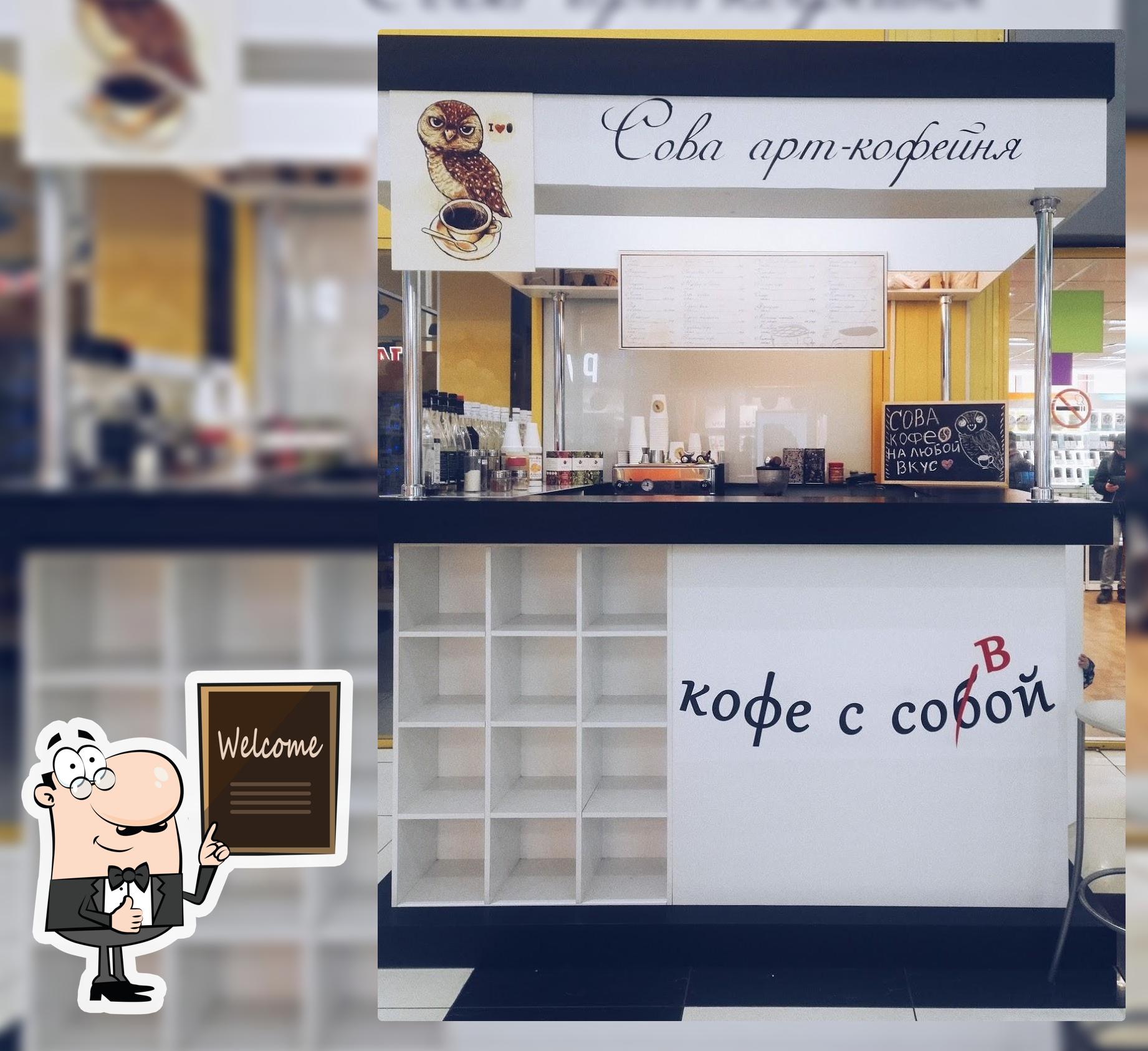 Арт-кофейня "Сова"