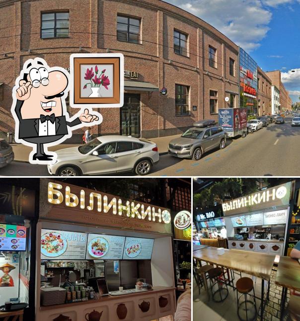 Былинкино