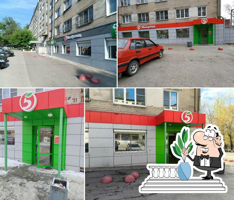 Пятёрочка