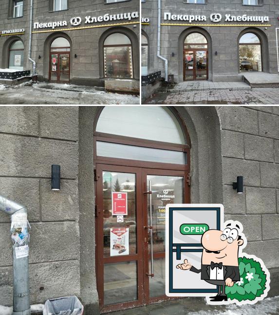 Хлебница