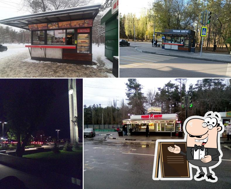 Русский Аппетит