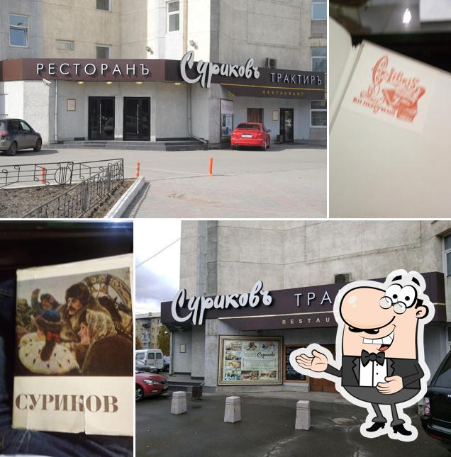 Суриковъ