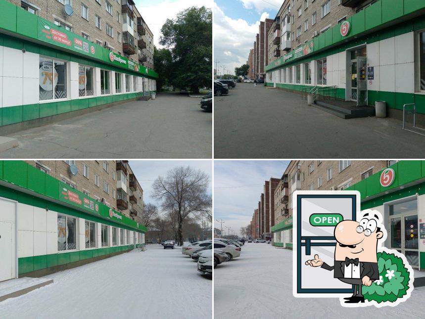Пятёрочка