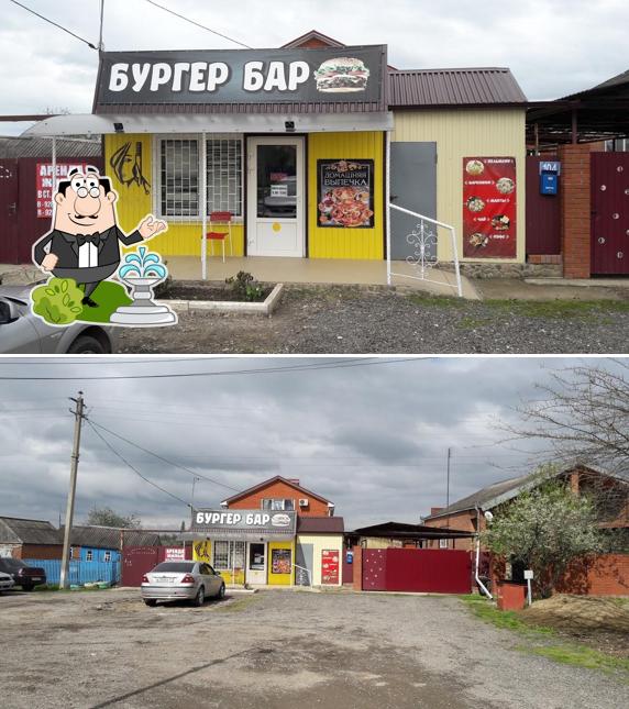 Бургер Бар
