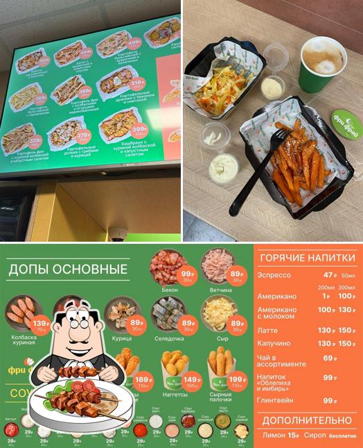 Фри Фрай