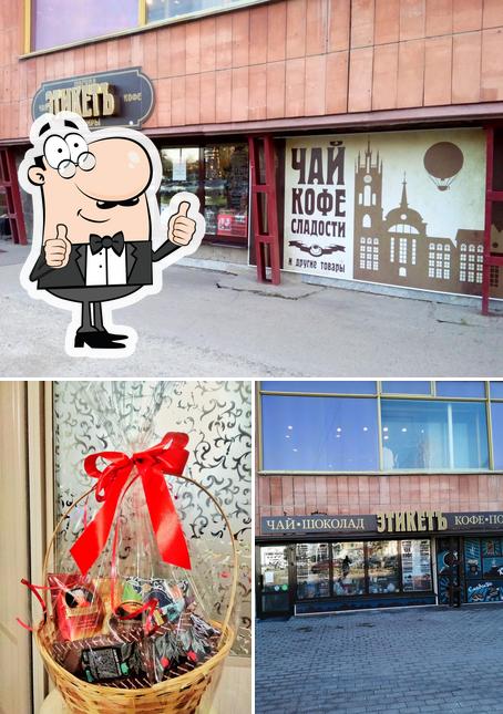 Этикетъ