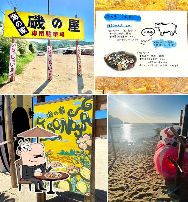 海の家 磯の屋