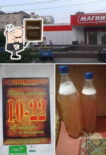Пивоман