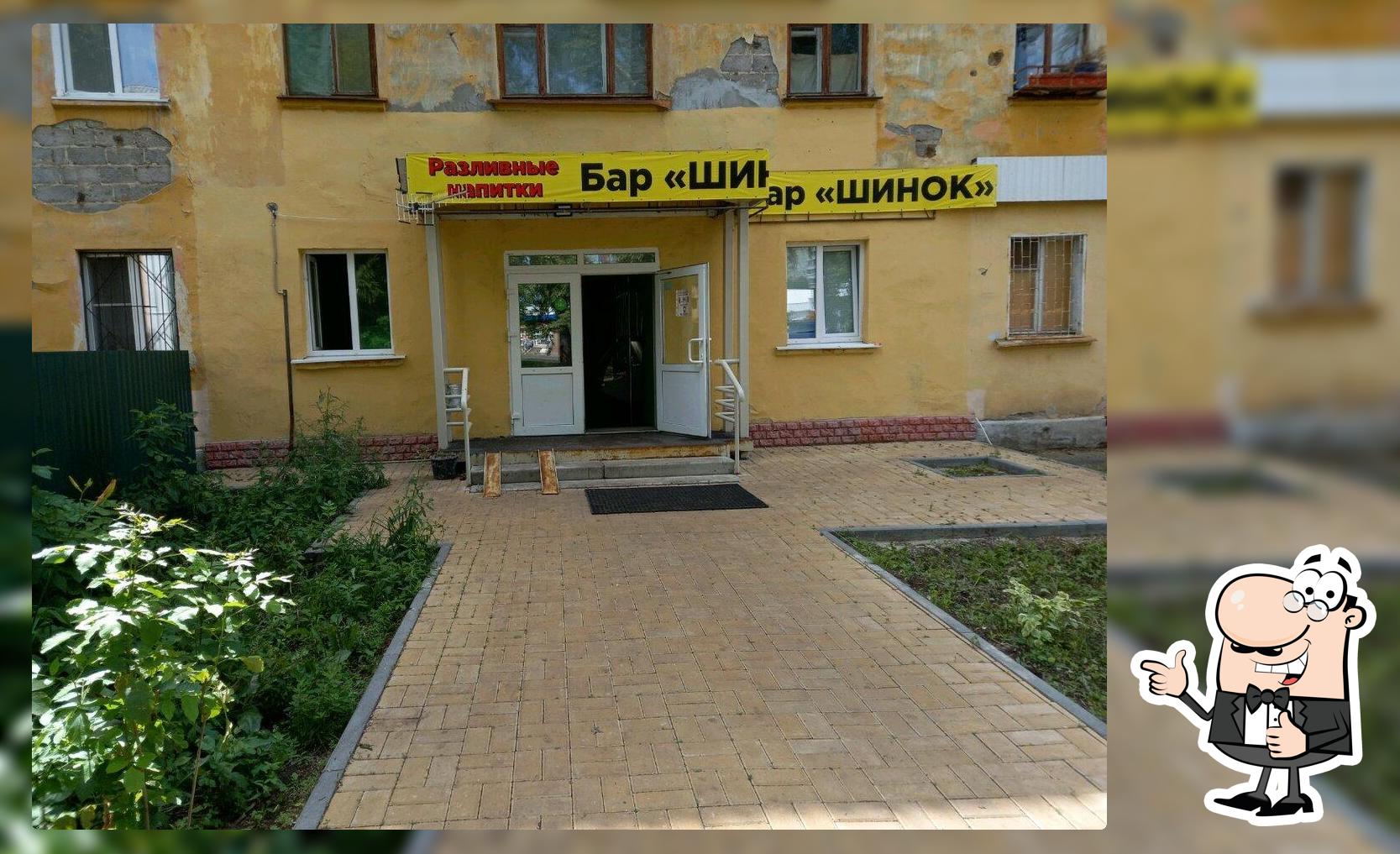 Шинок